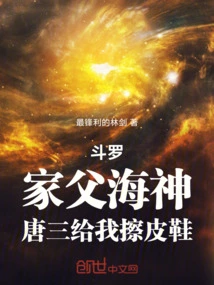 Douluo: My Father, Poseidon, Tang San Shines My Shoes