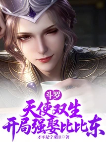 Douluo: Angel Twins, Forced to Marry Bibi Dong at the Beginning