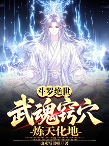 Douluo Peerless: Martial Soul Acupoints, Refining Heaven and Transforming Earth!