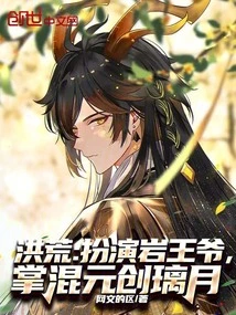 Prehistoric: Playing the Role of Lord Yan, Controlling Hunyuan and Creating Liyue