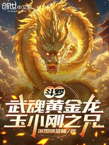 Douluo: Martial Spirit Golden Dragon, Brother of Yu Xiaogang