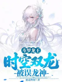 Douluo Dragon King: Two Dragons of Time and Space, Mistaken as Dragon God