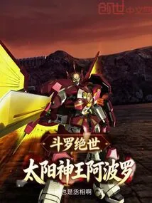 Douluo Peerless: Apollo, the Sun God King!