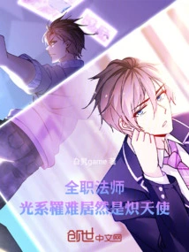 Versatile Mage: the Person Who Died in the Light Department Turned Out to Be Seraph