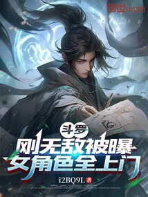 Douluo: Just Invincible Was Exposed, All Female Characters Are Available