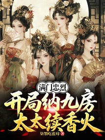 The Whole Family is Loyal, and at the Beginning, the Wife of the Ninth House is Invited to Renew Her Incense