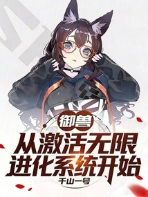 Beast Control: Start by Activating the Infinite Evolution System