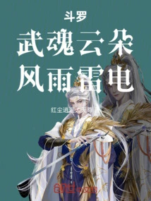 Douluo: Martial Spirit Clouds, Wind, Rain, Thunder and Lightning