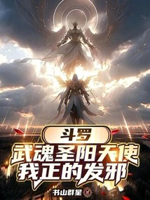Douluo: Wuhun Shengyang Angel, I Am Evil