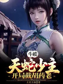 Fighting: Young Master Tian Snake, the Old Yao Yao Who Cuts Hu at the Beginning