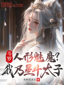 Douluo: Humanoid Succubus? I Am Prince Xingdou