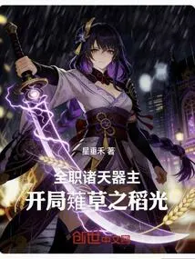 Full-time: Lord of the Heavenly Weapons, Starting with Naiko No Inamitsu