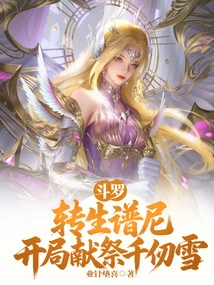 Douluo: Reincarnated as Puni, Sacrifice Qian Renxue at the Beginning