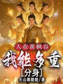 Mortal: I Can Have Multiple Avatars in Yellow Maple Valley