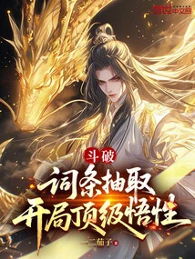 Dou Po: Entry Extraction, Start with Top Comprehension