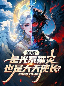 Quanfa: is it the Light System That is Suffering from Disaster and the Archangel?