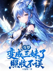 Douluo: Became the Third Sister? Just Take It!