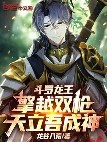Douluo Dragon King: Qingyue's Twin Spears Will Make Me a God