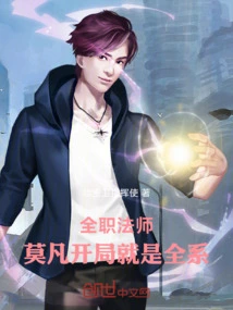 Versatile Mage: Mo Fan Starts with All Types