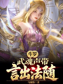 Douluo: Wuhun Vocal Cords, Words Follow the Law