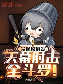 Destiny Simulator, Tianmu Elbows Quan Douluo!