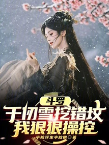 Douluo: Qian Renxue Dug the Wrong Grave, I Will Control Her Ruthlessly