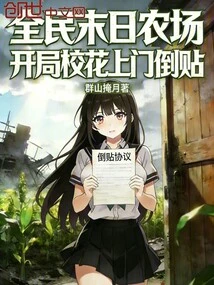 National Doomsday Farm, at the Beginning the School Beauty Comes to Your Door and Posts Money