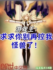 Yu-gi-oh! Please Stop Controlling My Monsters!