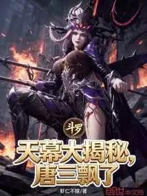 Douluo: the Secret of the Sky is Revealed, Tang San is Floating
