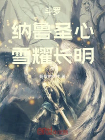 Douluo: Sacred Heart of Naru, Snow Shines Ever Bright