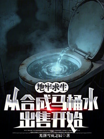 Dungeon Survival: Start by Selling Synthetic Toilet Water