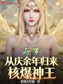 Douluo: Returned from Qing Yunian, Nuking the God King