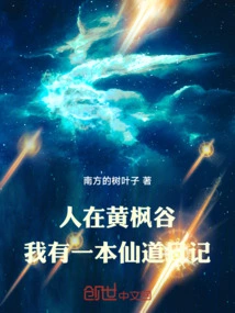 I Am in Yellow Maple Valley, and I Have a Diary of Immortality