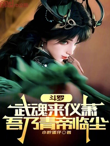 Douluo: the Martial Soul Comes to Yixiao, I Am the Qing Emperor Linchen