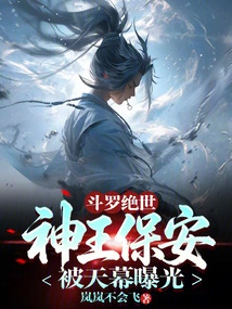 Douluo Peerless: God King's Security Guard Was Exposed by the Sky