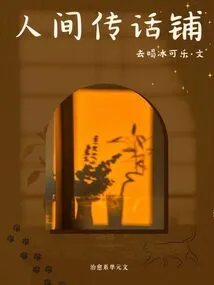 Human Messenger Shop