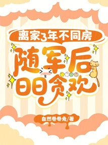 After Leaving Home for 3 Years, We Had Different Houses. after Joining the Army, We Had Sex Every Day