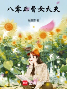 Female Bone-setting Doctor from 1980s