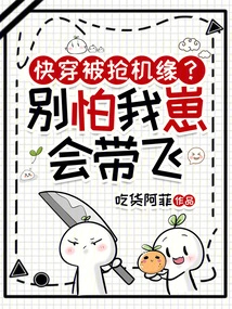 Opportunity to Be Robbed While Fast Wearing? Don't Be Afraid, My Cub Will Take You Away