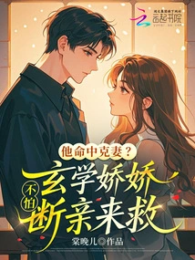 Is He Destined to Kill His Wife? Metaphysics Jiaojiao Comes to the Rescue after Being Cut Off from Relatives