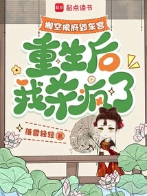 Evacuated the Marquis Mansion and Destroyed the East Palace. I Went Crazy after Being Reborn