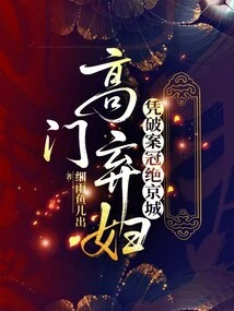 Abandoned Wife from a Wealthy Family Leads the Capital in Solving Crimes