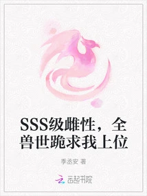 Sss-level Female, the Whole World of Beasts Begs Me to Take Over