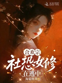 The Hehuan Sect Feared That the Female Cultivator is on the Run