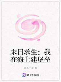 Surviving the Doomsday: I Build a Fortress on the Sea