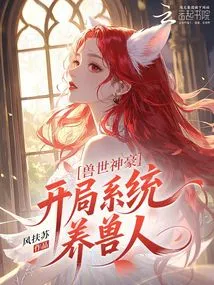 The God of the World of Beasts: the Starting System for Beast Raiders