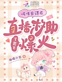 After Understanding the Animal Language, the Live Broadcast of Rescuing Fuzzy Became Popular