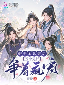 After Pretending to Be a Daughter-in-law, Five Brothers Are Vying for His Favor