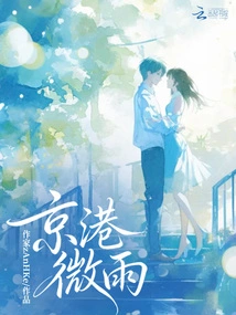 Light Rain in Beijing and Hong Kong