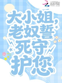 Miss, I Swear to Protect You to the Death